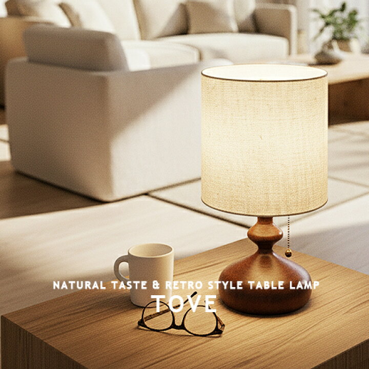 楽天市場】[ TOVE TABLE LAMP トーヴェ ] テーブルライト テーブル 