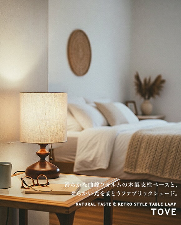 楽天市場】[ TOVE TABLE LAMP トーヴェ ] テーブルライト テーブル 