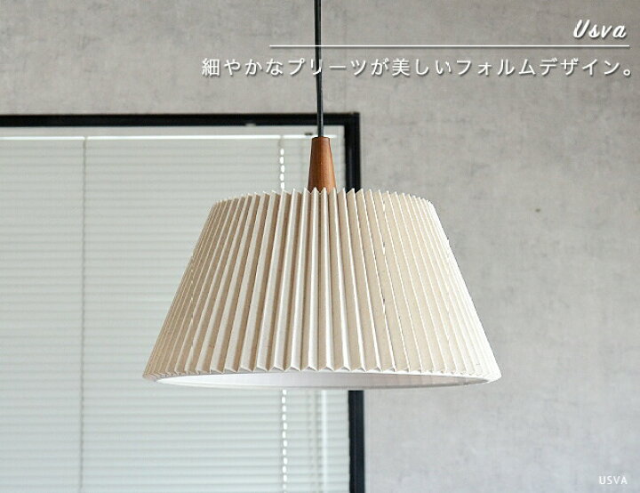 楽天市場】[USVA ウスヴァ] ペンダントライト 北欧 1灯 LT-4178  