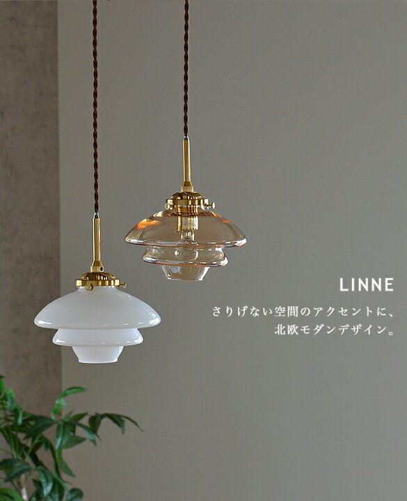 ペンダントライト LINNE リネー 1灯 LED対応 LT-4239 LEDペンダンランプ INTERFORM インターフォルム おしゃれ 照明 北欧 モダン シンプル 3畳 4 5畳 6畳 リビング ダイニング 寝室 玄関 廊下 カフェ ミニマル 北欧モダン デザイナーズ 天井 照明 簡単取付