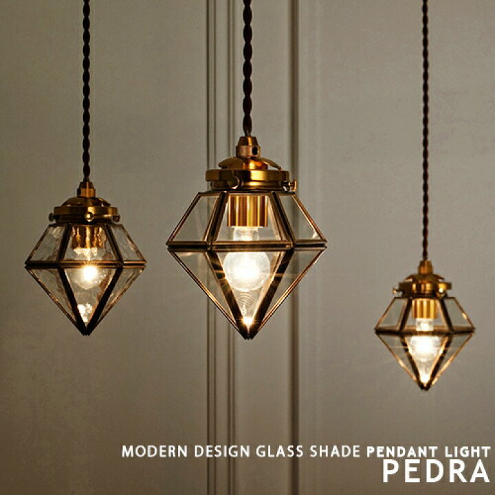 楽天市場】PEDRA ペドラ ペンダントライト 1灯 ダイニング キッチン  