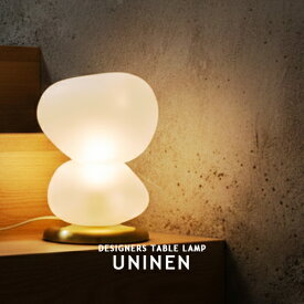 UNINEN ウニネン 1灯 テーブルライト スタンドライト 照明 おしゃれ シンプル フロスト ガラス 間接照明 LED電球 ライト デザイナーズ照明 カフェ リビング 階段 玄関 書斎 卓上 北欧 モダン ミッドセンチュリー LT-4381-3 インターフォルム INTERFORM (CP4 (PX10