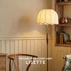 フロアライト フロアスタンド [Lisette リゼット] フロアランプ 1灯 照明 おしゃれ INTERFORM インターフォルム 間接照明 スタンド照明 北欧 ナチュラル モダン エレガント レトロ アンティーク リビング 寝室 書斎 客室 一人暮らし かわいい 照明器具 LT-4385-7(CP4 (PX10