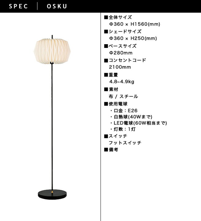 楽天市場】フロアライト フロアスタンド [Osku オスク] フロアランプ 1 