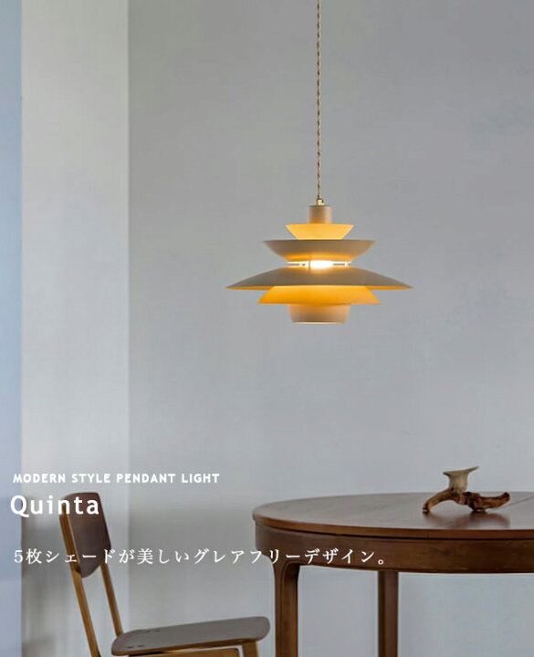 楽天市場】Quinta クインタ 北欧モダン ペンダントライト 1灯 インター 