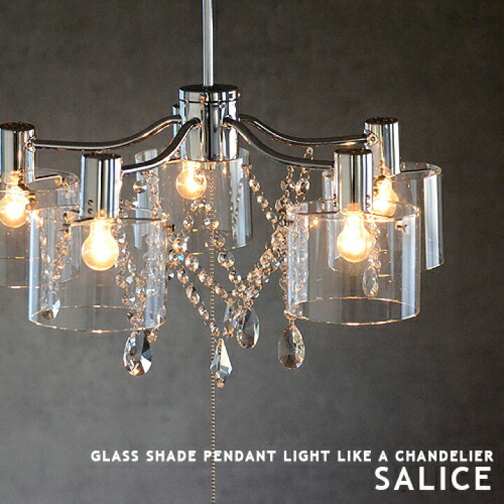 楽天市場】SALICE サリーチェ シャンデリア 5灯 ペンダントライト LED 