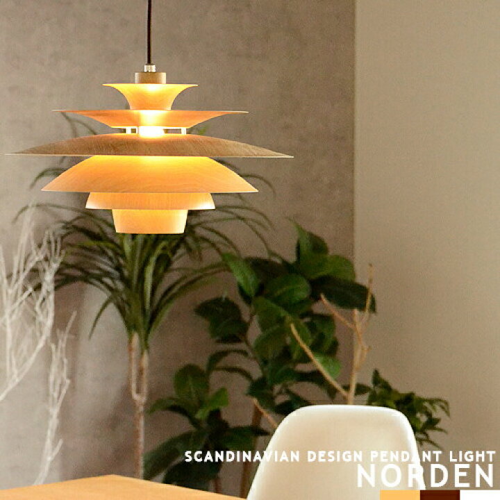 楽天市場】[NORDEN ノルデン] ダイニング ペンダントライト 1灯 照明  