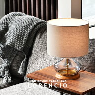 テーブルライト テーブルランプ Lorencio ロレンシオ スタンドライト スタンド照明 モダン アンティーク …