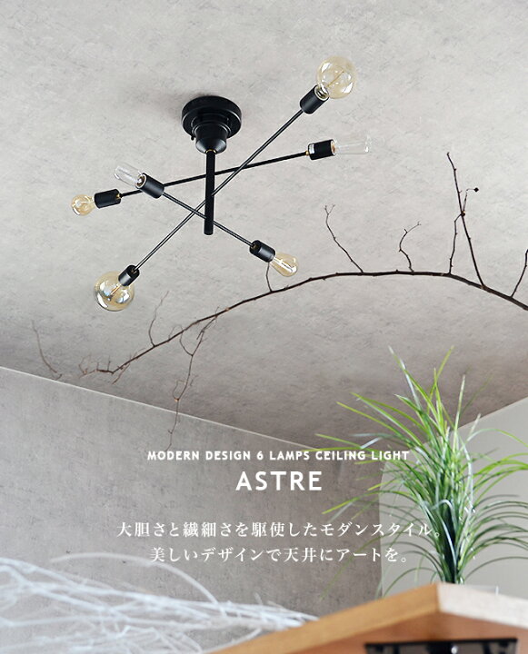 楽天市場】照明 シーリングライト ASTRE アストル リビング用 