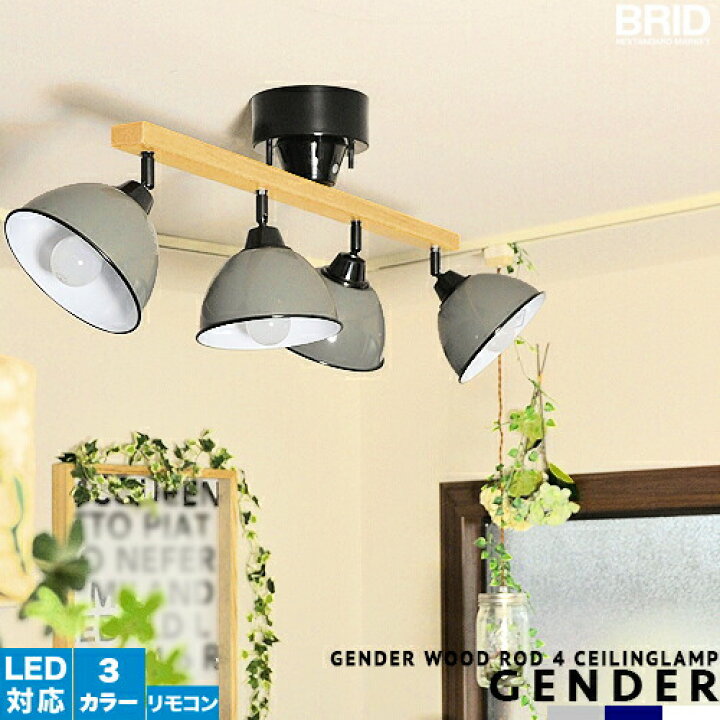 楽天市場】[GENDER WOOD ROD 4 CEILING LAMP] スポットライト 