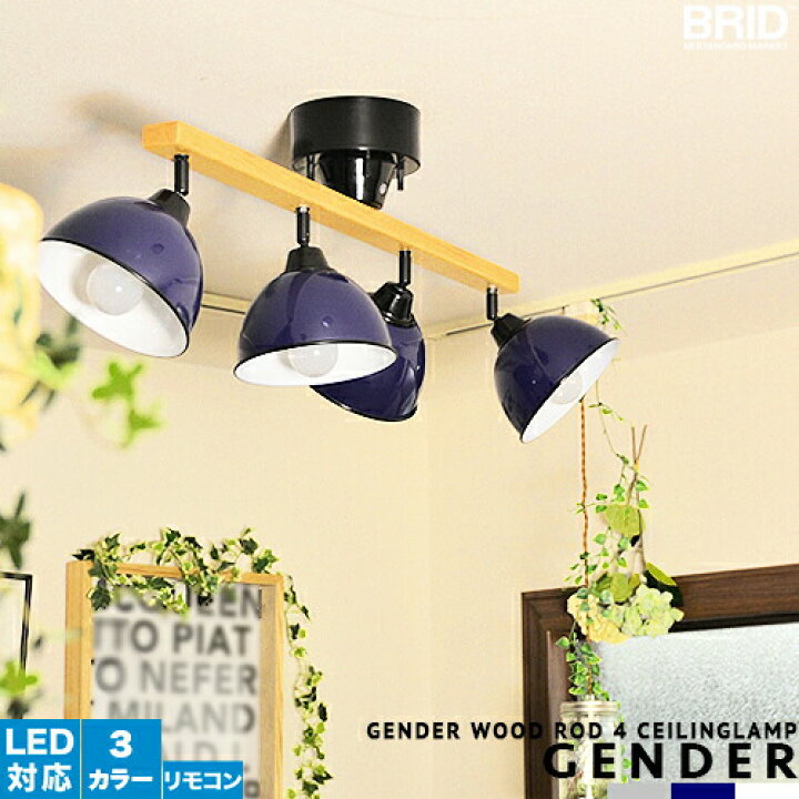 楽天市場】[GENDER WOOD ROD 4 CEILING LAMP] スポットライト 