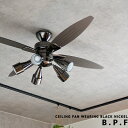 シーリングファン ライト LED対応 リモコン付 照明 ライト【B.P.F】ceiling fan light リビング用 ダイニング用 寝室 モダン モノトーン スポットライト ブラック系 エコ 省エネ サーキュレーター効果 モダン お洒落 6畳用 8畳用 ワンルーム 男部屋 SOHOスタイル (2-5