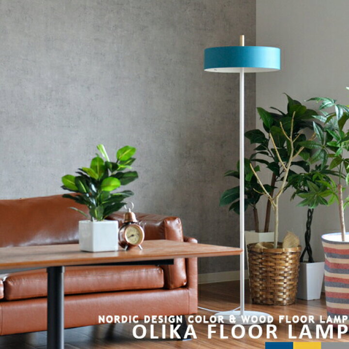 楽天市場 フロアスタンド フロアランプ Olika Floor Lamp オリカ スタンドライト スタンド照明 間接照明 フロアライト 北欧 ナチュラル モダン ウッド スチール かわいい おしゃれ 照明 リビング 寝室 子供部屋 カジュアル Led対応 フットスイッチ Brid Cp4 Px10