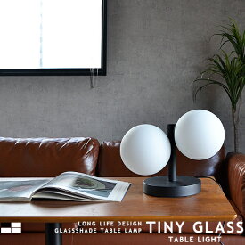 テーブルライト 2灯 TINY GLASS TABLE LIGHT タイニーガラス LED電球対応 ガラスシェード 間接照明 リビング ダイニング 寝室 子供部屋 卓上 棚上 床上 フロア スタンド モダン クラシック ホワイト ブラック 北欧 インダストリアル おしゃれ デザイン 照明 (CP4