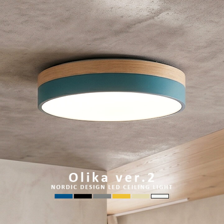 楽天市場】OLIKA LED CEILING LIGHT ver.2 オリカ ver.2 北欧デザイン 
