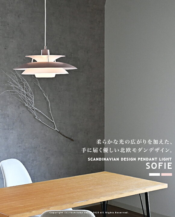 楽天市場】北欧モダンデザイン ペンダントライト SOFIE ソフィー 北欧 