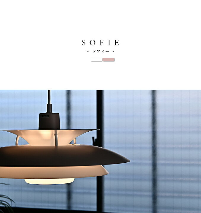 楽天市場】北欧モダンデザイン ペンダントライト SOFIE ソフィー 北欧 