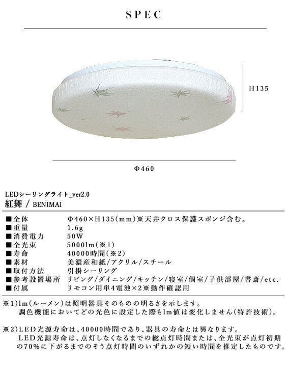 楽天市場 Ledシーリングライト 和室 和風シーリングライト 紅舞 べにまい Ver2 0 Led 調光 調色 リモコン式 おしゃれ Led 内蔵 10畳 12畳リビング用 居間用 ダイニング用 食卓用 寝室 子供部屋 ワンルーム 一人暮らし 美濃 和紙 国産 紅葉入り紙 和風照明 照明 2 2