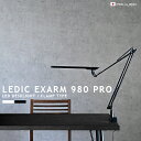 LEDデスクライト LEDIC EXARM 980 PRO レディックエグザーム クランプタイプ 高演色 Ra97 自然光 5000K 昼白色 タッチレススイッチ タッチセンサー 調光 LEX-980 おしゃれ 照明 ライト アームライト ホワイト ブラック 書斎 寝室 リビング スタイリッシュ SWAN (CP4(PX10