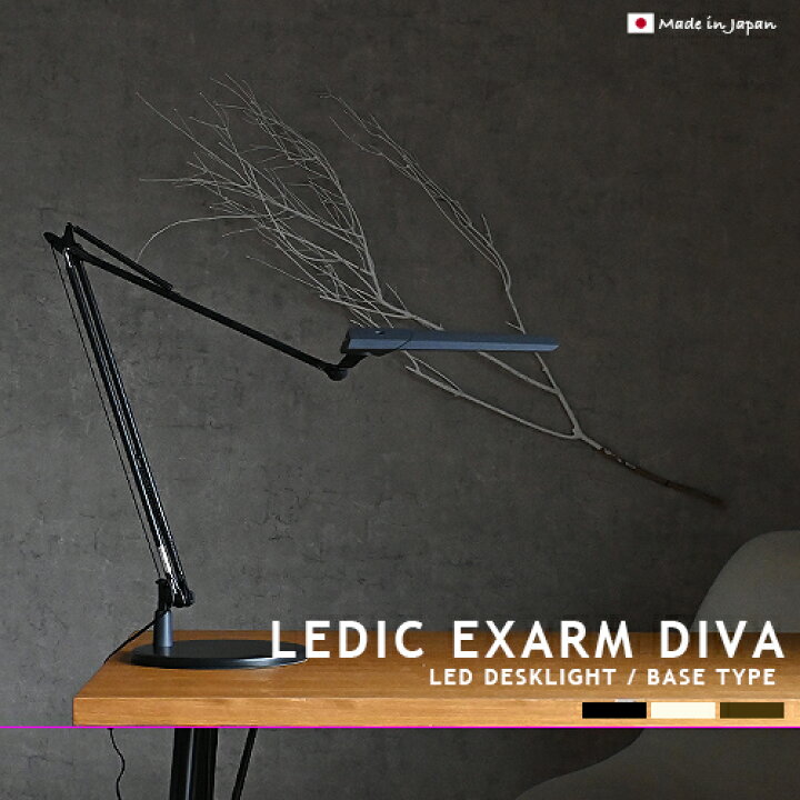 楽天市場】LEDIC EXARM DIVA レディックエグザーム ディーヴァ LEX-997 