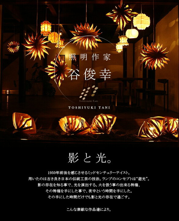 楽天市場】照明作家 谷俊幸【富士：FUJI】和風照明 ペンダントライト 