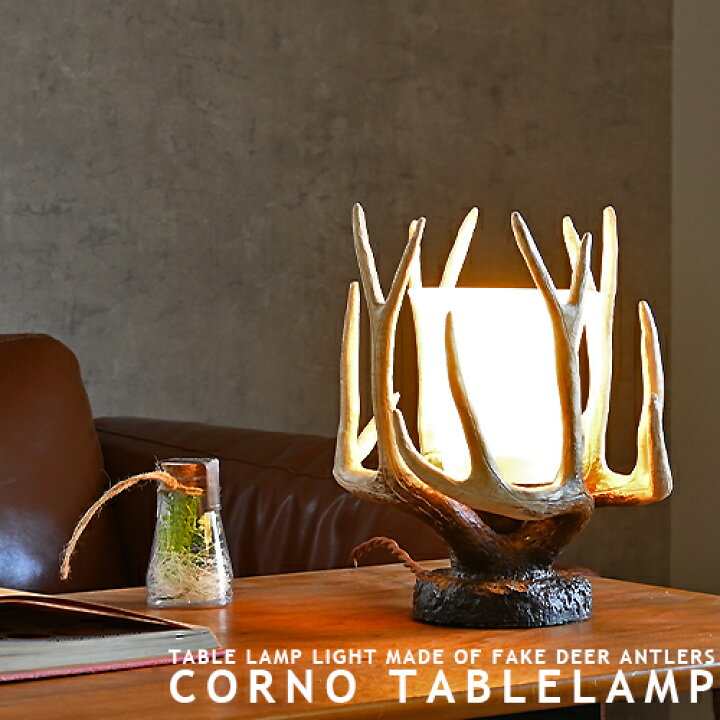 楽天市場】スタンドライト CORNO TABLELAMP コルノ テーブルランプ 
