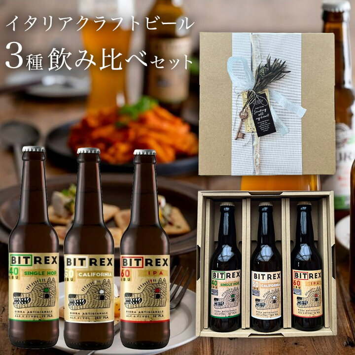 楽天市場 ビール イタリア直輸入 クラフトビール Ipa 3種3本飲み比べ セット 詰め合わせ 送料無料 イタリアビール ギフト お洒落 おしゃれ 家飲み 家呑み パーティ 輸入ビール 海外ビール 地ビール ピエモンテ ビール酵母入り 贈り物 プレゼント ぷらっとイタリア 楽天市場 ビール イタリア直輸入 クラフトビール Ipa 3種3本飲み比べ セット 詰め合わせ 送料無料 イタリアビール ギフト お洒落 おしゃれ 家飲み 家呑み パーティ 輸入ビール 海外ビール 地ビール ピエモンテ ビール酵母入り 贈り物 プレゼント ぷらっとイタリア