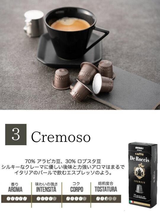 楽天市場】4種50個 イタリア製 ネスプレッソ 互換 カプセル 「De Roccis」コーヒーお試しセット Made in Italy 送料無料 : ぷらっとイタリア 楽天市場】4種50個 イタリア製 ネスプレッソ 互換 カプセル 「De Roccis」コーヒーお試しセット Made in Italy 送料無料 : ぷらっとイタリア