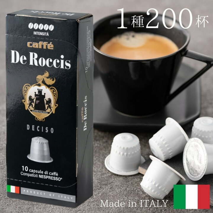 楽天市場】1種200個 1個あたり27.9円 イタリア製 ネスプレッソ 互換 カプセル コーヒー 「De Roccis・CREMOSO」20箱セット Made in Italy 送料無料 : ぷらっとイタリア 楽天市場】1種200個 1個あたり27.9円 イタリア製 ネスプレッソ 互換 カプセル コーヒー 「De Roccis・CREMOSO」20箱セット Made in Italy 送料無料 : ぷらっとイタリア