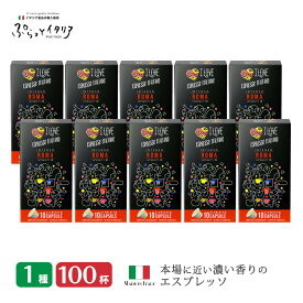 1種100個 イタリア製 ネスプレッソ 互換 カプセル コーヒー アルミカプセル 「Arditi・ROMA」10箱セット Made in Italy 送料無料