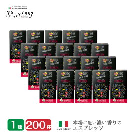 1種200個 イタリア製 ネスプレッソ 互換 カプセル コーヒー アルミカプセル 「Arditi・VENEZIA」20箱セット Made in Italy 送料無料
