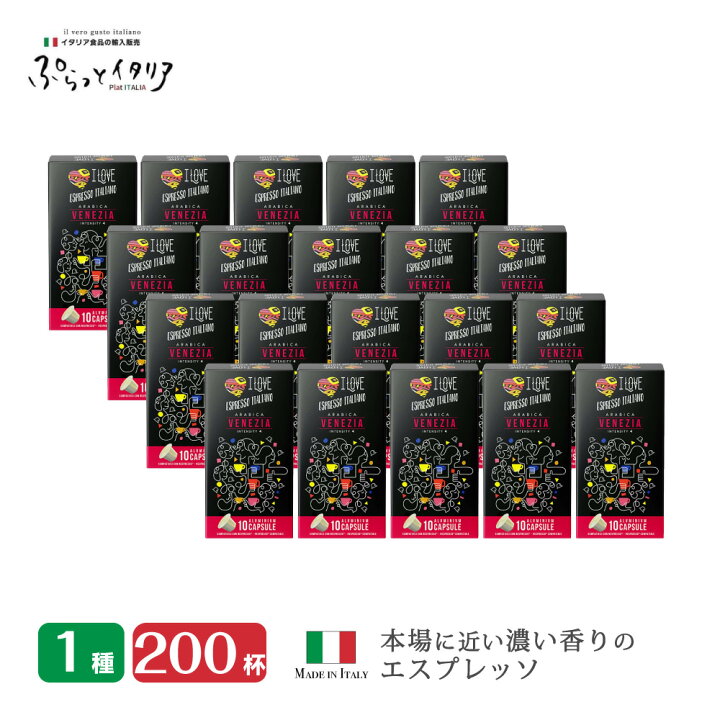楽天市場】1種200個 イタリア製 ネスプレッソ 互換 カプセル コーヒー 