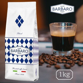 【※予約 7月21日頃出荷予定】コーヒー豆 コーヒー BARBARO BLU ギフト 贈り物 1kg エスプレッソ ブレンド アイスコーヒー豆 水出しコーヒー コールドブリュー 珈琲豆 直火式エスプレッソメーカー 送料無料