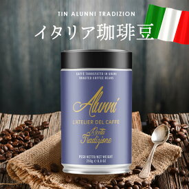 コーヒー豆 コーヒー ギフト 贈り物 イタリア エスプレッソ 豆 250g 「TIN ALUNNI TRADIZIONE」 エスプレッソ用ブレンド 直火式エスプレッソメーカー ドリップ 水出しコーヒー ColdBrew コールドブリュー エスプレッソ豆 エスプレッソ豆 母の日