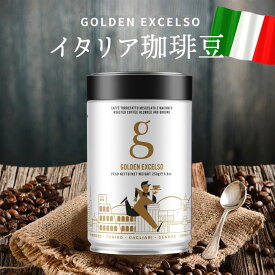 コーヒー豆 コーヒー ギフト 贈り物 ギフト 贈り物 イタリア エスプレッソ 豆 コーヒー豆 250g 「GOLDEN EXCELSO」 エスプレッソ用ブレンド 直火式エスプレッソメーカー ドリップ 水出しコーヒー ColdBrew コールドブリュー エスプレッソ豆 プレゼント エスプレッソ豆