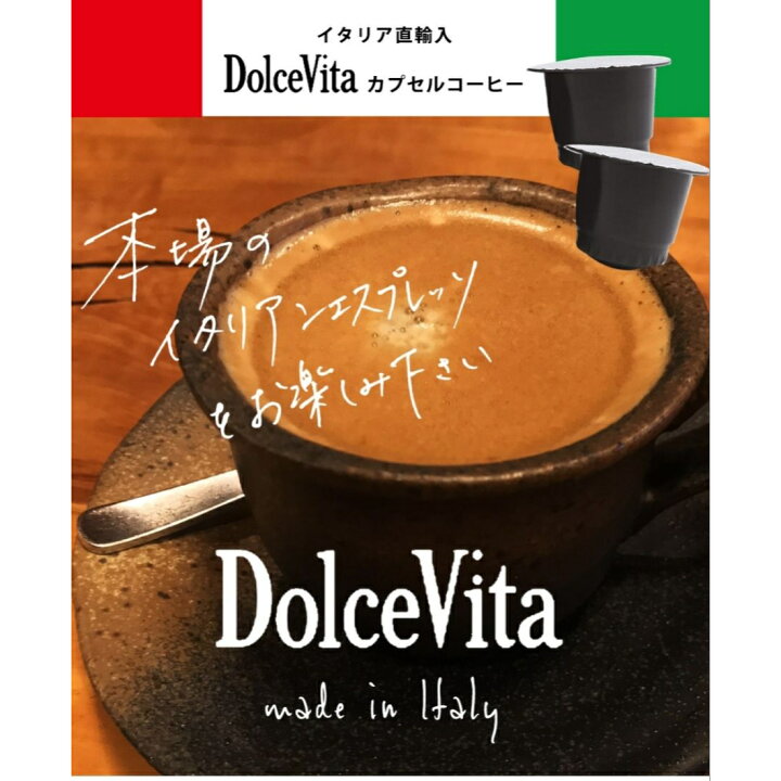 楽天市場】イタリア製 ネスプレッソ 互換 カプセル 60個 カフェイン 