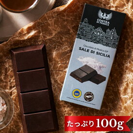 チョコレート イタリア直輸入 モディカチョコレート 塩 100g 板チョコ ギフト CONTEA DI MODICA Ciomod