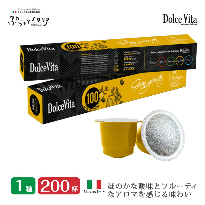 楽天市場】1種 200個 イタリア製 ネスプレッソ 互換 カプセル 