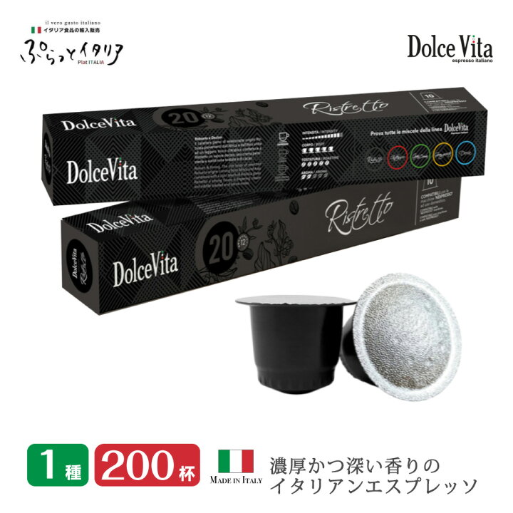楽天市場】1種 200個 イタリア製 ネスプレッソ 互換 カプセル  