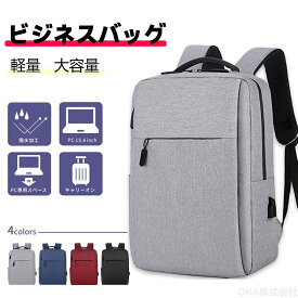 リュック パソコン メンズリュック 小さめ 防水 60代 メンズ pcリュック 15.6 メンズリュック usb ポート 付き リュック リュック りゅくサック 小さめ りゆっくサック リックサック ビジネスリュック ビジネスバッグ 大容量 防水 ビジネスバッグ 出張