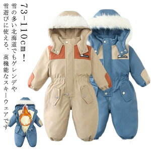 カバーオール ジャンプスーツ 雪遊び」の人気商品一覧 | 安い商品を 