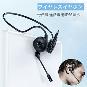 ワイヤレスイヤホン 骨伝導 ヘッドホン Bluetooth5.0 耳に入れない 両耳 イヤホン 通話専用 マイク付き IP56防水 ノイズキャンセリング 超軽量 Hi-Fi 高音質 耳掛け式 イヤホン テレワー