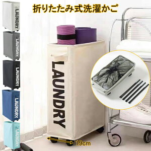 ランドリーワゴン スリム 洗濯物かご 洗面所 隙間収納 20cm 脱衣所 折りたたみ式洗濯かご ランドリーバスケット 車輪付き 折りたたみ キャスター付き 大容量 ストレージバスケット おしゃれ