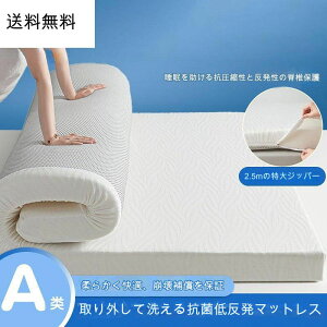 マットレス シングル 厚さ5cm 低反発マットレス 快眠マットレス シングルマット 敷き布団 敷布団 寝具 シングル 折りたたみ 布団 人低反発 睡眠不足改善 ベッドマットレス シングル 洗える
