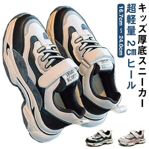 ボーイズ 男の子 2cmヒール 女の子 男の子 厚底スニーカー ローカット 子供 ランニングシューズ マジックテープ式 履きやすい 軽量 厚底 スニーカー 靴 超軽量 子供靴 ジュニア スポーツシュ