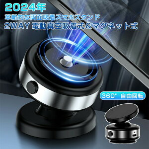 【期間セール】スマホスタンド マグネット式 電動 ワイヤレス充電 真空 Magsafe 吸盤 磁気 車載ホルダースマホホルダー 超強力 真空吸着式 携帯電話ホルダー 車 スマホホルダー 吸盤 取れる