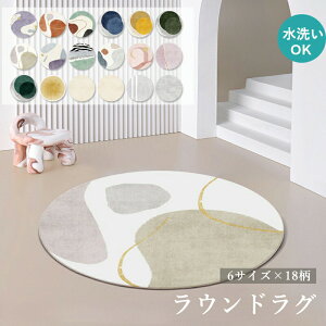 円形ラグ 滑り止め カーペット ラグマット ラウンド 80cm 100cm120cm 160cm 180cm 200cm おしゃれ お手入れ簡単 洗える 水洗いOK 北欧 オールシーズン 夏 冬 マット ラグカーペット ルームマット ホット
