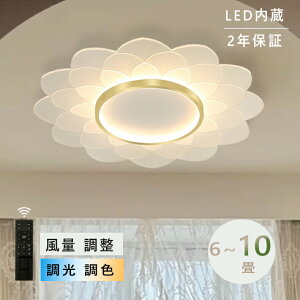 シーリングライト LED おしゃれ 北欧 調光調色 省エネ 天井照明 スマホ リモコン操作 取付簡単 6畳 8畳 10畳 12畳 明るい インテリア 照明器具 和室 洋室 居間 天井照明 カフェ 電気 ダイニング