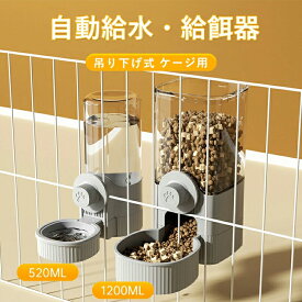 【期間限定!3480円→2480円】ペット用 自動給餌器 給水器 猫 犬 ケージ 固定 吊り下げ式 ペット自動給水給餌器セット 犬猫お留守番対応 エサやり 餌入れ 水飲み器 ペット用の給水機 餌やり器 ペットボウル 餌入れ えさ皿 取り外し可能 転倒防止 食器 丸洗い可能