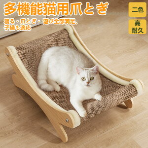 ★期間限定タイムセール★猫 爪とぎ 爪研ぎ 猫爪研ぎ ダンボール スクラッチャー ガリガリ 取り換え可能 つめとぎ ベッド一体 猫おもちゃ 猫ベッド ストレス解消 アーク 段ボール 爪磨き お